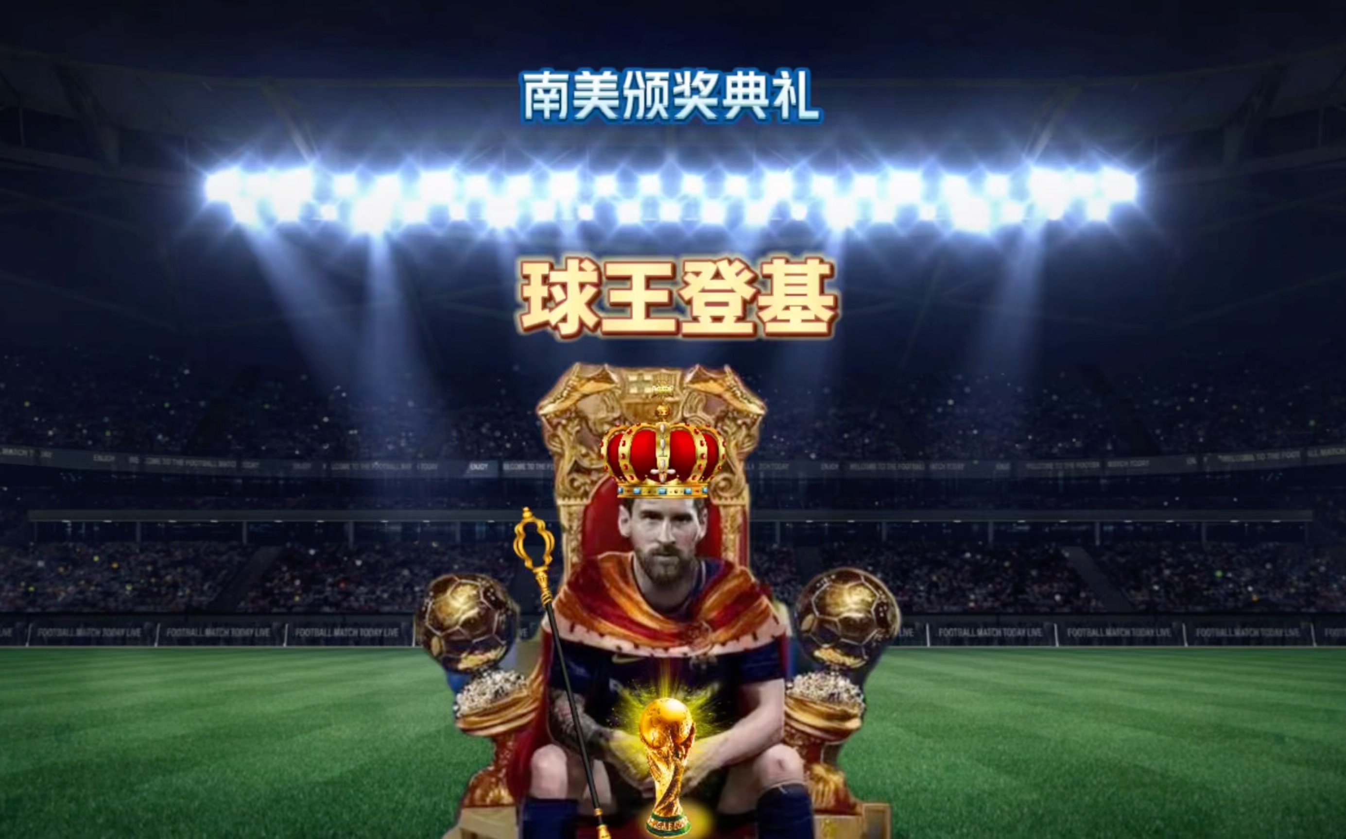 赛不仅是对